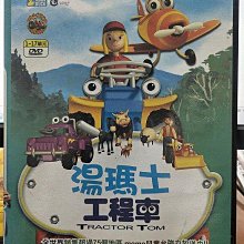 影音大批發-Y10-027-正版DVD-動畫【湯瑪士工程車 1-17單元】-CBC幼兒台收視第一(直購價)