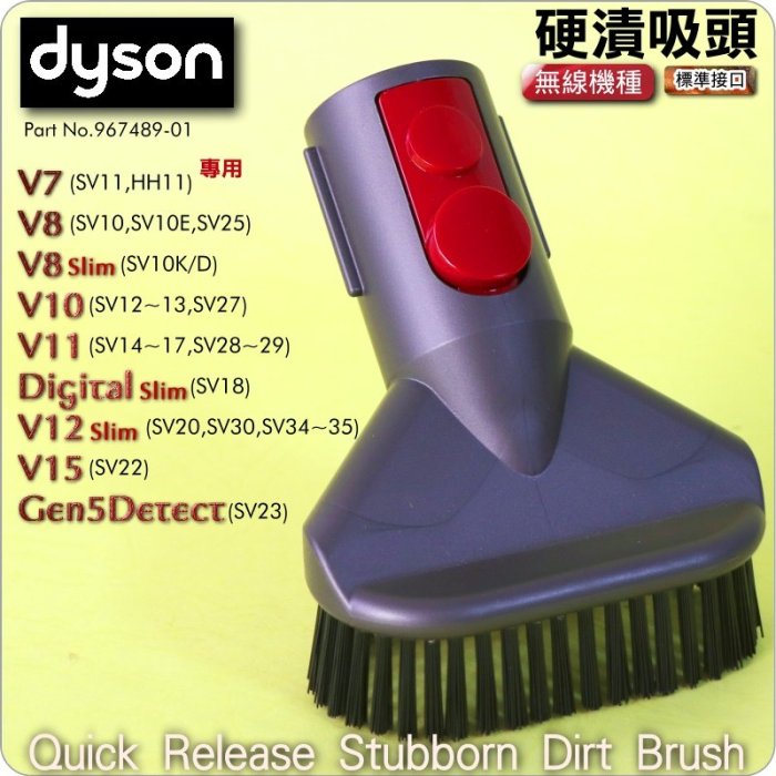 #鈺珩#Dyson原廠硬漬吸頭V7 SV11 HH11 SV10 SV10E SV25 V10 SV12 V11硬毛刷頭