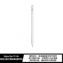 可看電量!強尼拍賣~Stylus Pen TY-04 磁吸主動式電容筆(通用款) 無須連接藍芽