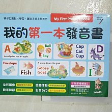 【書寶二手書T1／語言學習_AZG】My First Phonics Book我的第一本發音書(全新增修版)_希伯崙編輯部