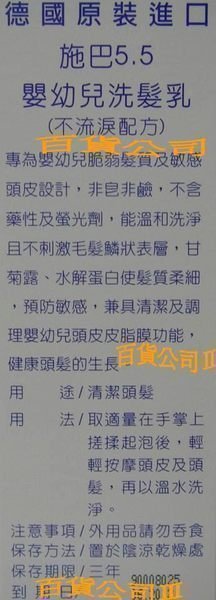 百貨公司【施巴】購於百貨專櫃~嬰兒洗髮乳500ml~嬰幼兒洗髮乳不流淚配方專為嬰幼兒頭皮髮質設計