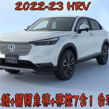 【小鳥的店】本田 2022-24 HRV 怠速上鎖 免熄火鎖門 關閉怠速 +速控 開門警示 急煞警示 倒車警示 7合1