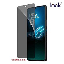 Imak ASUS  ZenFone 11 Ultra 5G 防窺玻璃貼 玻璃膜 鋼化膜 螢幕貼 保護貼 防偷窺