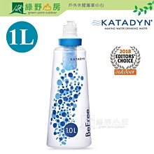 綠野山房》KATADYN BeFree 個人隨身濾水器1.0L 登山 淨水 釣魚 野跑 軟式水袋 KT8018007