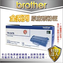 【好印達人+含稅】Brother 原廠黑色碳粉匣 TN-3478 適用:L5700DN/L5900DW/L6900DW