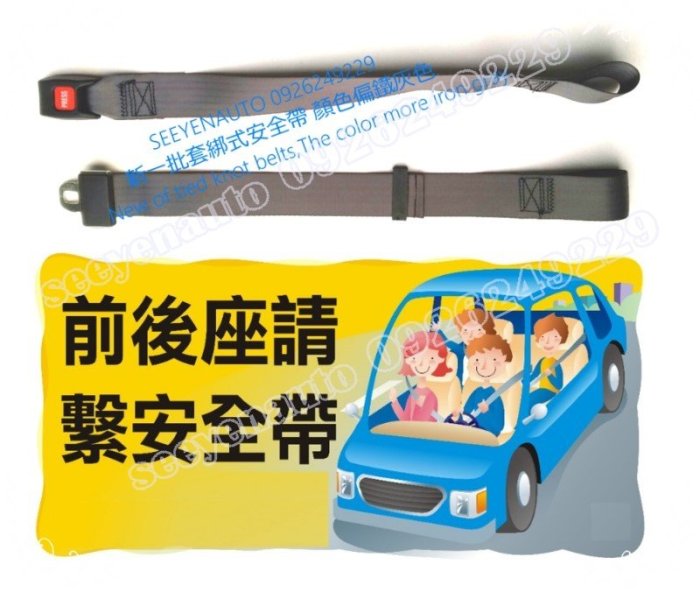 汽車兩點式固定套綁式安全帶Car Belt