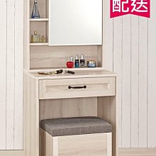 【設計私生活】雪莉2尺化妝台(免運費)200W