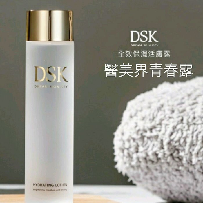 Aicom艾力康 DSK全效保濕活膚露150ml