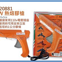 =海神坊=台灣製 CHUANN WU CF-20881 10吋大熱熔膠槍 250mm 熱熔槍 熱溶槍 雙電壓 80W