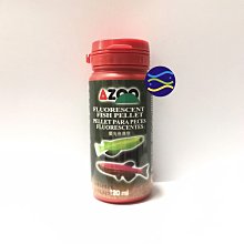 微笑的魚水族☆AZOO-愛族【螢光魚漢堡飼料 120ml】水性顆粒狀 高蛋白天然活餌乾燥飼料 成長 增艷