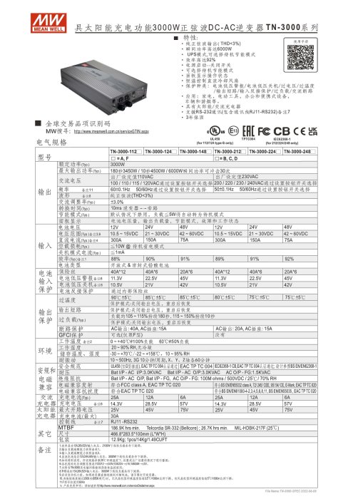 【保固附發票】3000W 純正弦波太陽能充電工業級逆變器+UPS TN-3000 12V 24V 48V 轉 220V