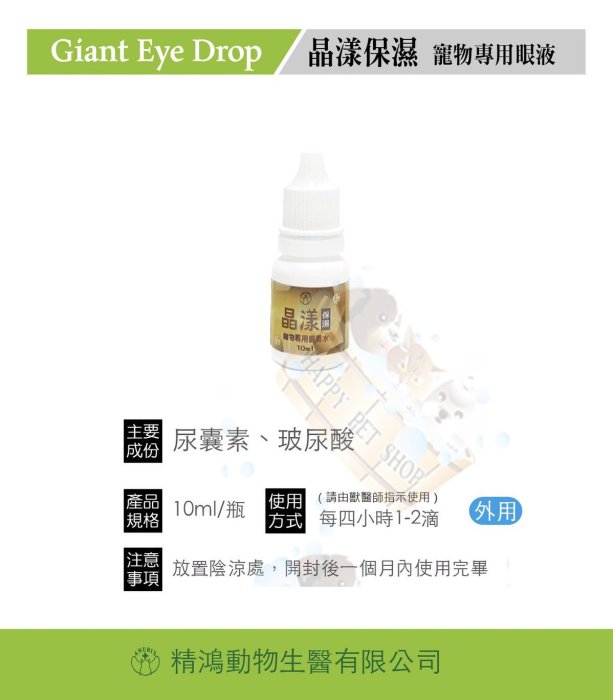 [可刷卡,動物醫院專售版] MIT 千力光/晶漾 -10ml 含玻尿酸.水汪汪.眼康.歐可明.眼必明可參考