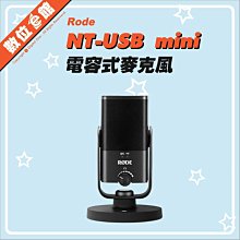 ✅免運費台北可自取刷卡附發票保固✅正成公司貨 Rode NT-USB Mini USB 電容式麥克風 直播錄音收音