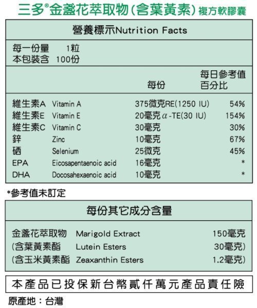 【SEVEN SHOP】【三多金盞花萃取物 100粒/罐 】含葉黃素30mg、深海魚油DHA   3盒免運