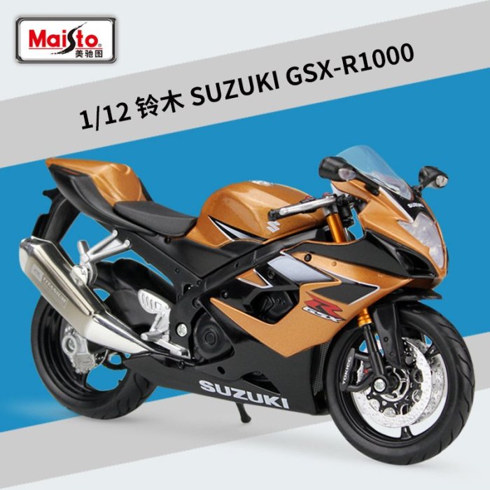 現貨汽車模型機車模型擺件美馳圖1:12鈴木SUZUKI GSX-R1000重機車仿真合金摩托車成品模型