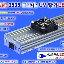 Nichia日亞化UV-LED紫外燈(365/375/385/395/405nm)/UV印刷/無塵室UV製程設備開發