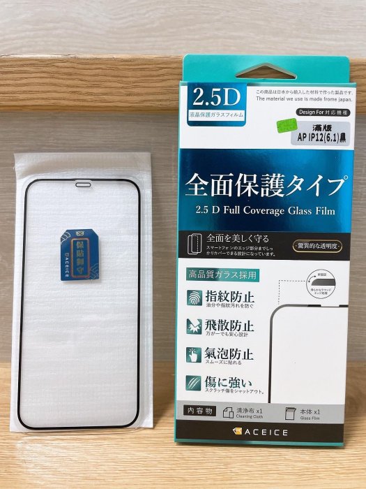 【ACEICE】蘋果 iPhone12 / 12 Pro 2.5D滿版鋼化玻璃貼 6.1吋 (現貨)