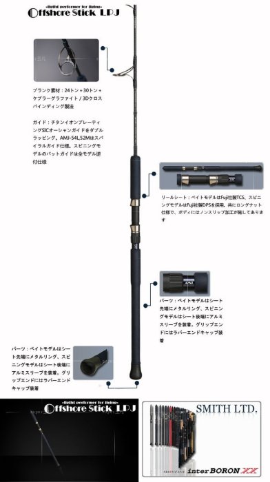 SMITH 日本史密斯 AMJ 系列 AMJ-S56M 直柄竿 鐵板竿