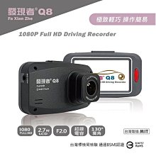新店【阿勇的店】發現者 Q8 前鏡頭單主機型 單鏡頭行車記錄器1080P高畫質/Q8行車紀錄器/附32G/可議價