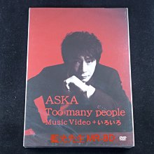 [DVD] -飛鳥涼 2017 音樂錄影帶MV特輯 ASKA : Too Many People Music Video