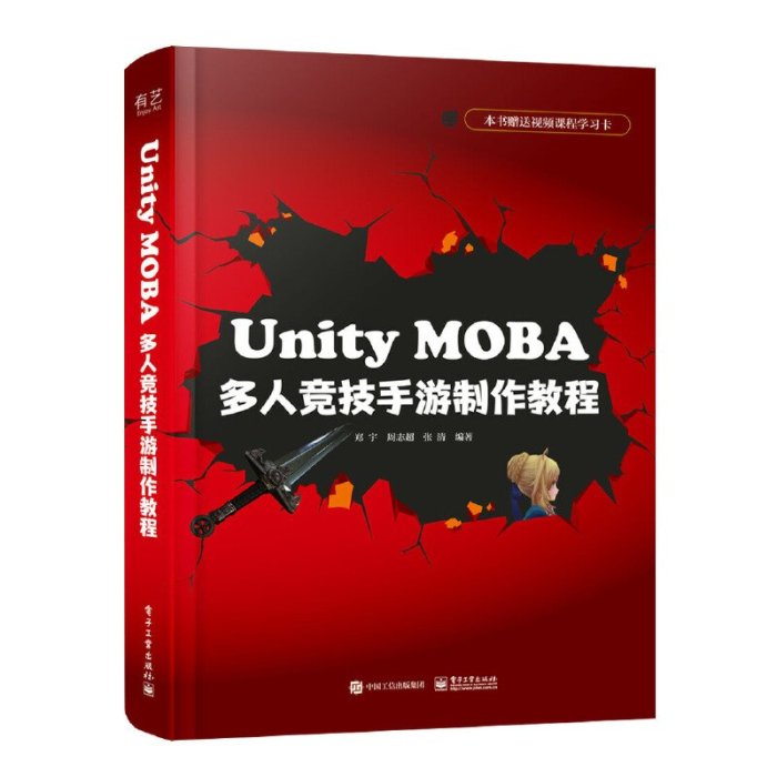 現貨Unity MOBA 多人競技手游制作教程華書館