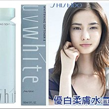 SHISEIDO 資生堂 優白柔膚水 II 滋潤型 150ML 【特價】§異國精品§另有全系列商品