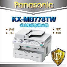 【好印達人】Panasonic KX-MB778 TW 多功能雷射 中古機/維修機(機器裝原廠碳粉/目前列印不清楚)
