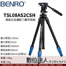 【數位達人】BENRO 百諾 TSL08AS2CSH 鎂鋁合金 油壓雲台S2 攝影 三腳架套組 / 載重2kg