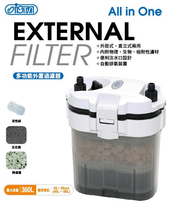 《魚趣館》伊士達 ISTA 多功能外置過濾器 360L/H 迷你圓桶 圓筒 附原廠濾材