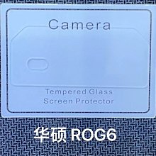 鏡頭保護貼 華碩 ASUS ROG Phone 6 Pro AI2201 ROG6 Pro 鏡頭貼 保護貼