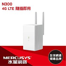 ~協明~ 水星 MB110-4G 4G LTE 無線網路 WiFi 路由器 帶天線版