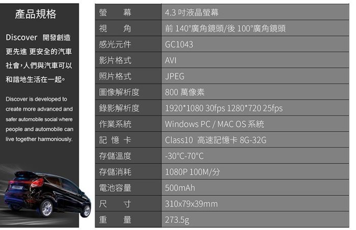 飛樂 Discover HDJ600 雙鏡頭行車紀錄器 搭贈16G高速卡