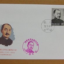 七十年代封--戴傳賢誕生百年紀念郵票--78年01.04--紀228--台北戳--早期台灣首日封-珍藏老封