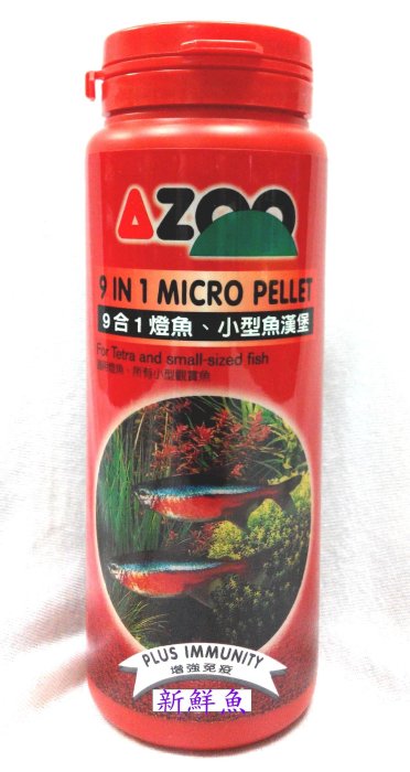 ~新鮮魚水族館~台灣愛族AZOO【9合1燈魚 小型魚漢堡飼料 120ml】燈科魚 孔雀魚