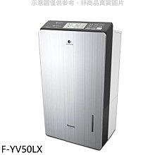 《可議價》Panasonic國際牌【F-YV50LX】25公升/日除濕機