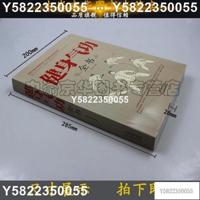 選3本34.8健身氣功全書 中國武術中國太極拳實用氣功 易筋經五禽戲 大舞八段錦十二段錦導引養生功十二法養生