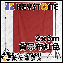 數位黑膠兔【 Keystone 2x3m 背景布 紅色 】 紅布 背景 直播 錄影 去背 合成 攝影棚 攝影布 寫真