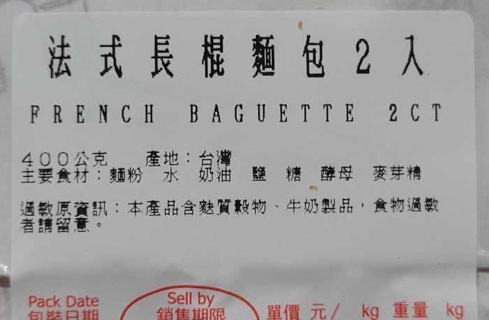 【小如的店】COSTCO好市多代購~法式長棍麵包(每包2入/共400g)採日本麵粉製成