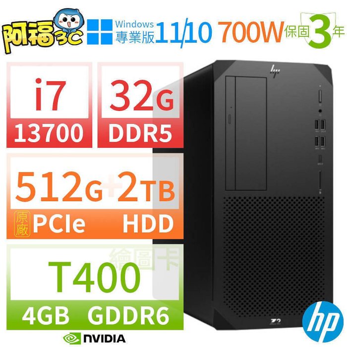 【阿福3C】HP Z2 W680商用工作站i7-13700/32G/512G SSD+2TB/T400/Win10 Pro/Win11專業版/三年保固