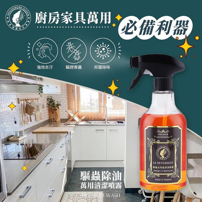 現貨 家事女王 Housework Queen 驅蟲全效能清潔噴霧500ml 去蟑蟑 橘色瓶 1瓶賣場