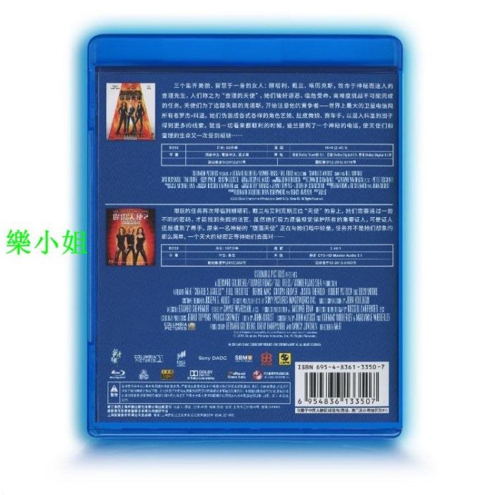 正版霹靂天使嬌娃合集藍光碟BD50全區卡梅倫迪亞茲劉玉玲品質保障-樂小姐