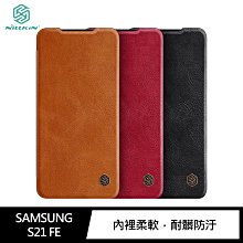 強尼拍賣~NILLKIN SAMSUNG Galaxy S21 FE 秦系列皮套  保護套 手機殼