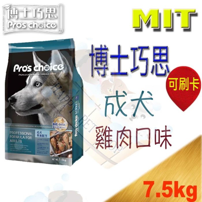 [免運現貨,贈狗零嘴] 福壽 博士巧思 成犬 狗飼料-7.5KG 皇家 優卡 星鑽 統一 藍帶