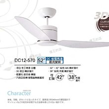 【燈王的店】設計師系列 將財 DC直流馬達 台灣製52吋吊扇+遙控器 ☆ DC12-570-52