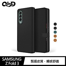 強尼拍賣~QinD SAMSUNG Z Fold 3 真皮磁扣保護套