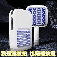 【Love Shop】兩用式充電 電蚊拍+補蚊燈 室內室外電擊式插電滅蚊燈多功能兩用滅蚊拍