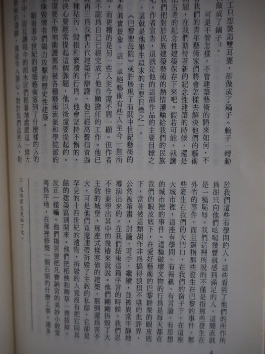 【月界二手書店】巴黎聖母院(鐘樓怪人)－珍本世界名著系列30（絕版）_雨果_光復書局出版_精裝本　〖西洋古典〗CGJ