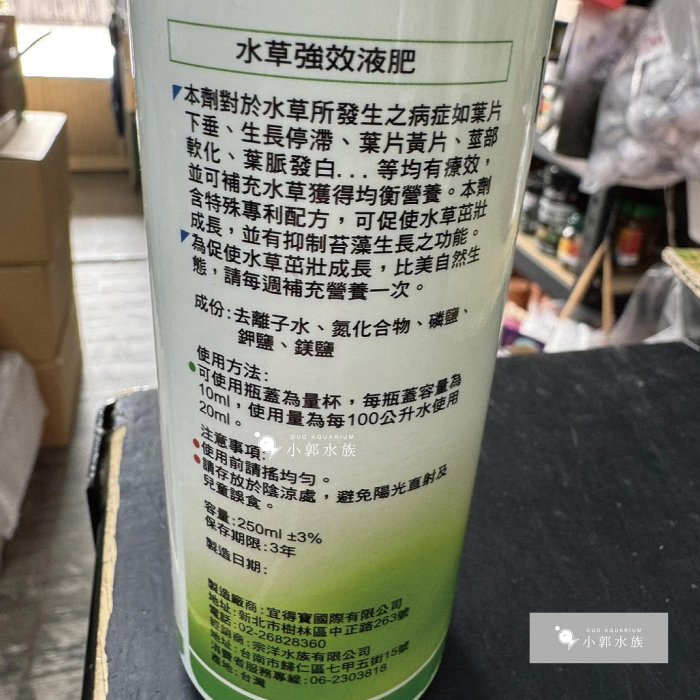 小郭水族-ISTA-伊士達【水草強效液肥120ml 250ml 500ml】水草肥料 營養液