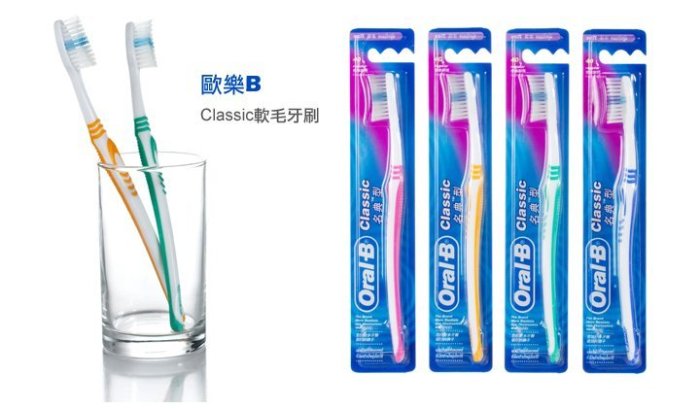 (24支組) 歐樂B Oral-B Classice 軟毛牙刷 名典型x24支 (波浪纖細刷 專品藥局【2011731】