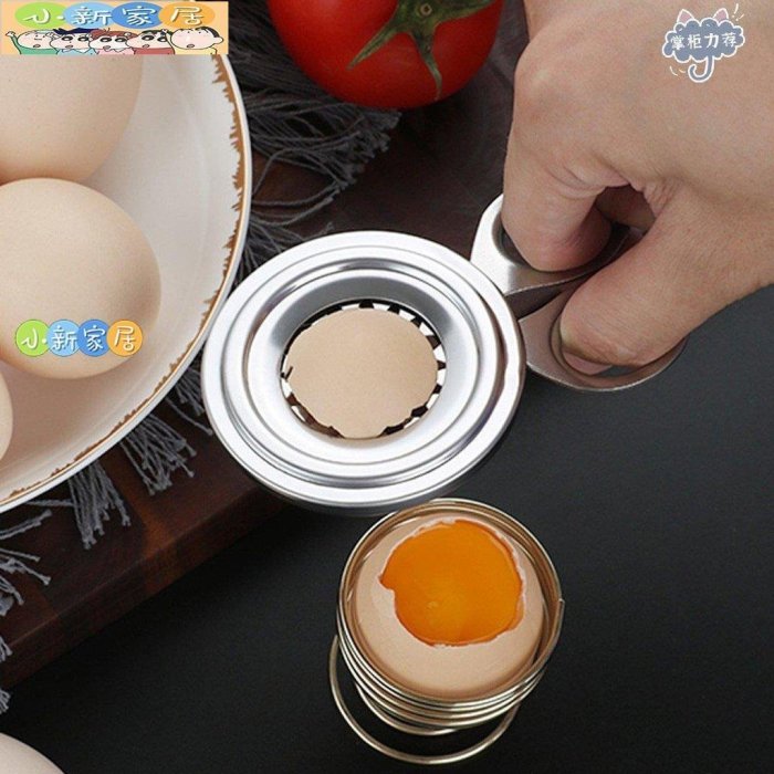 （小新家居）不銹鋼蛋殼刀 開蛋器 廚房工具 創意切蛋器clickstorevip